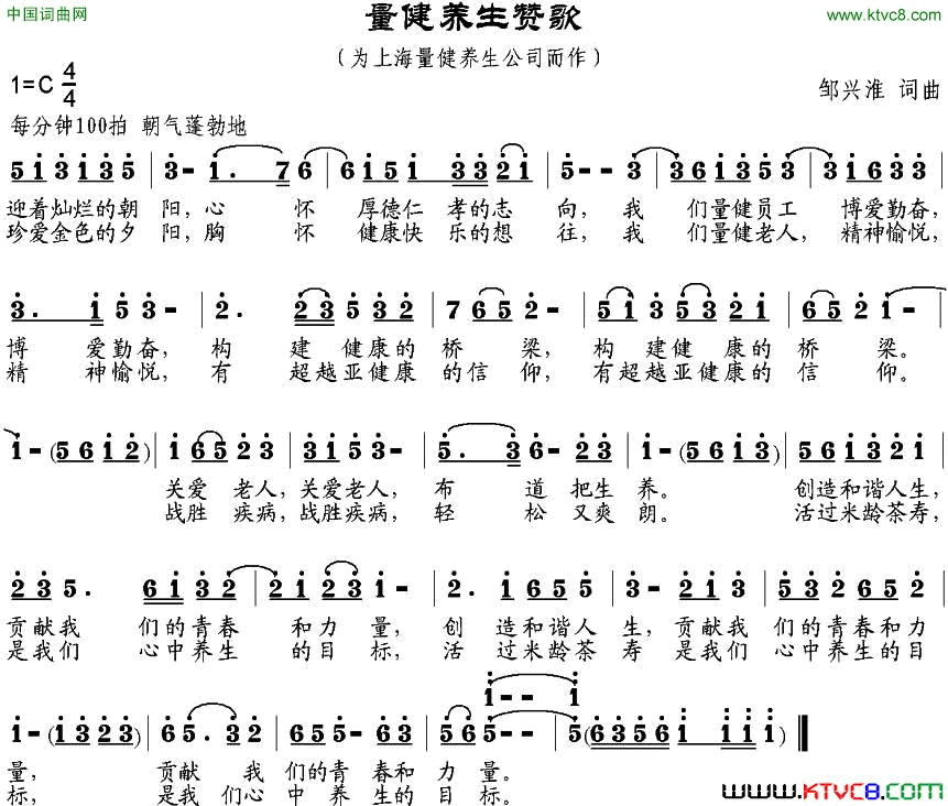 量健养生赞歌简谱1