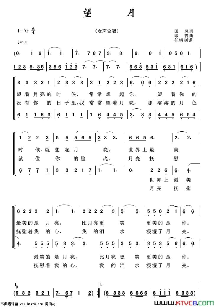 望月重唱歌曲100首简谱1