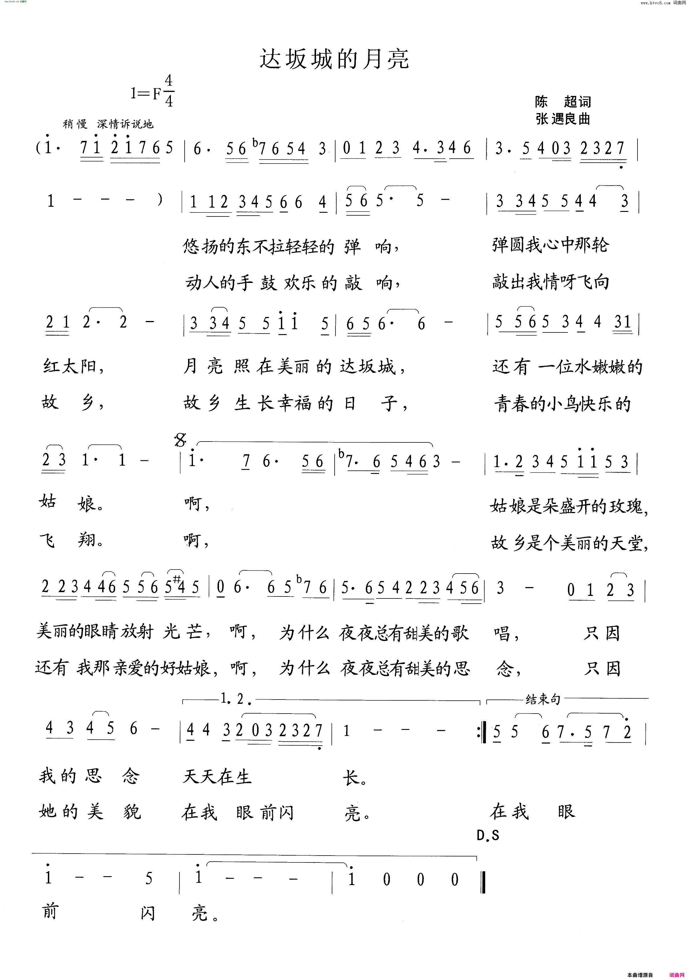 达坂城的月亮简谱1