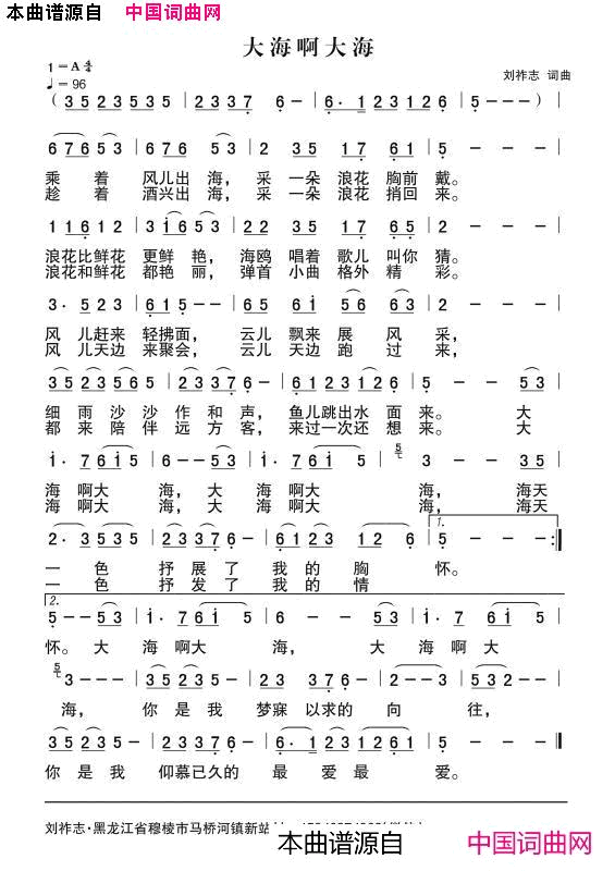 大海啊大海简谱1