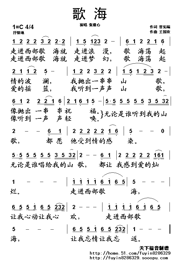歌海简谱-张继心演唱1