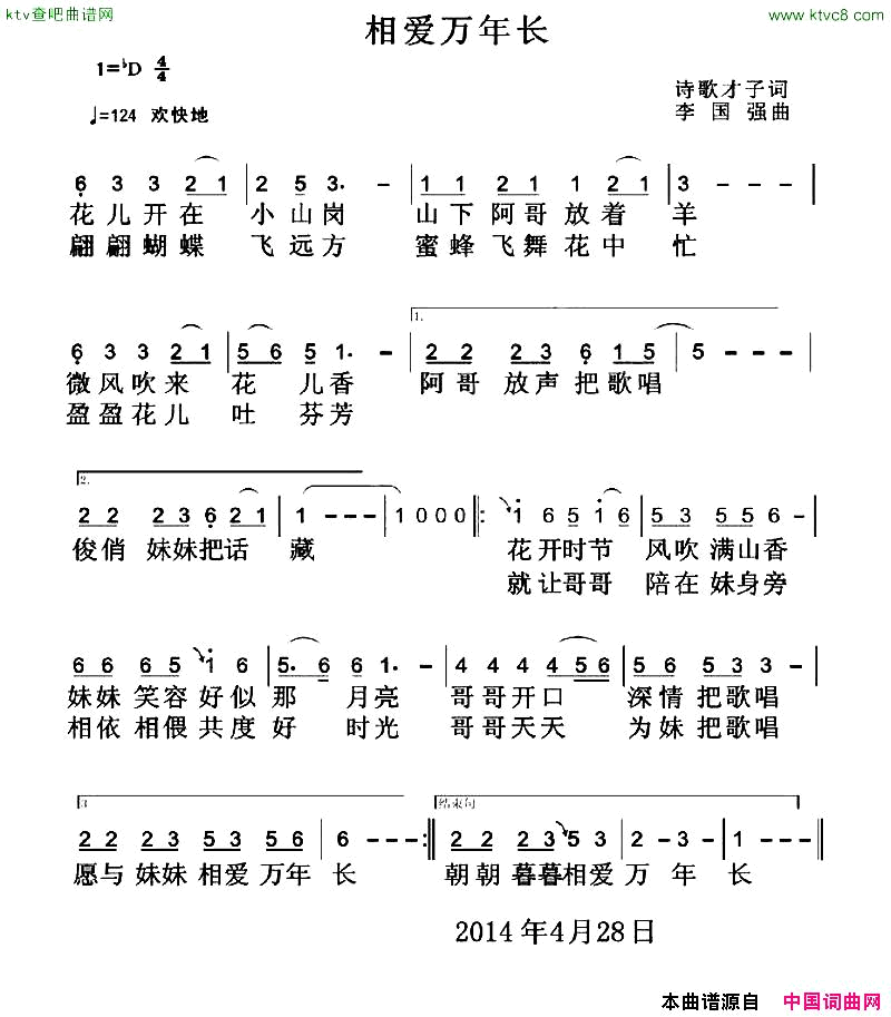 相爱万年长简谱1