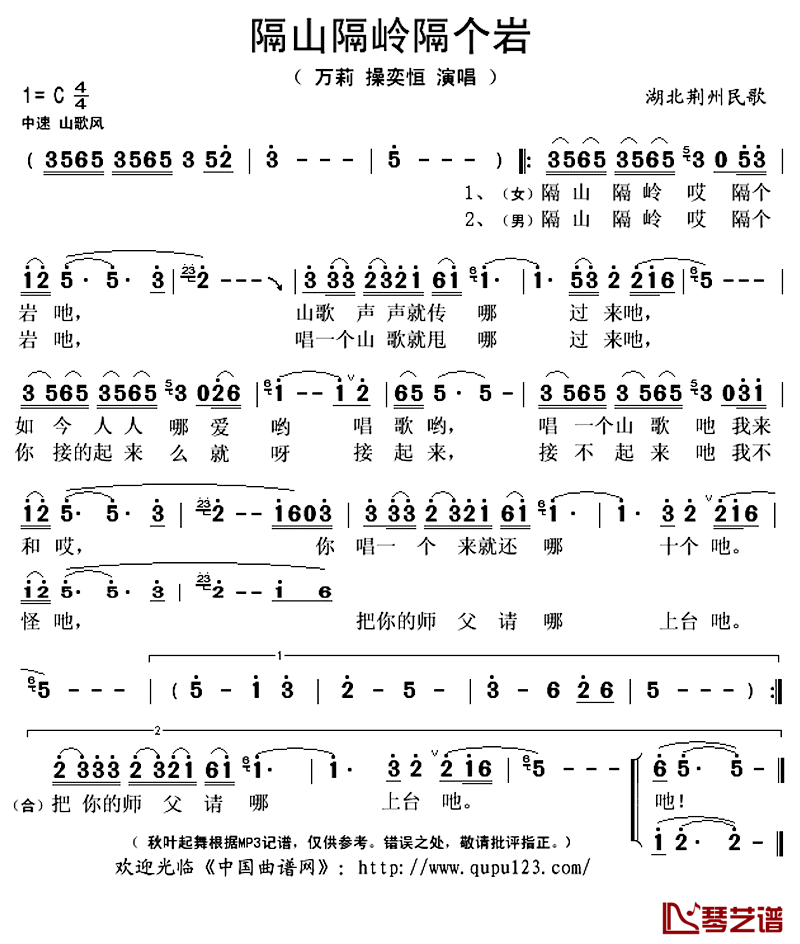 隔山隔岭隔个岩简谱(歌词)-万莉操奕恒演唱-秋叶起舞记谱上传1