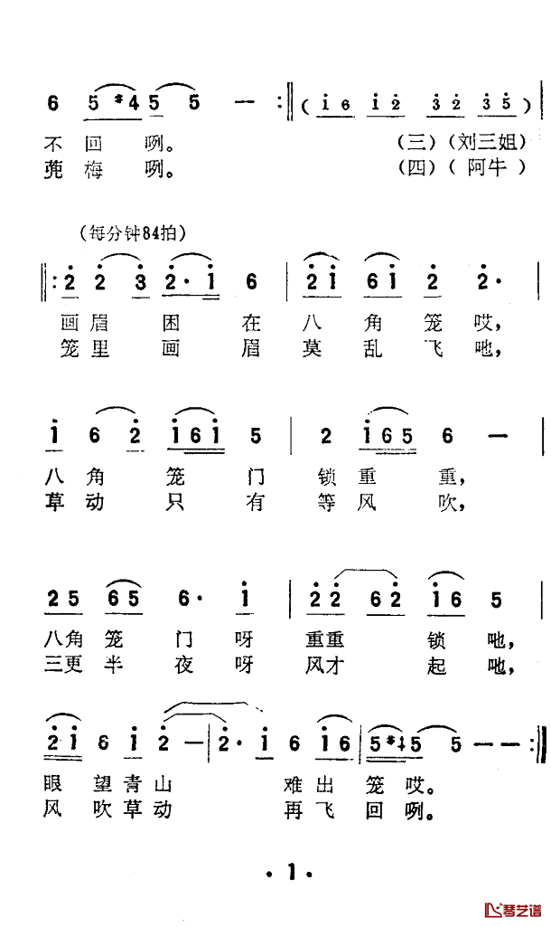 眼望青山难出笼简谱-电影《刘三姐》选曲2