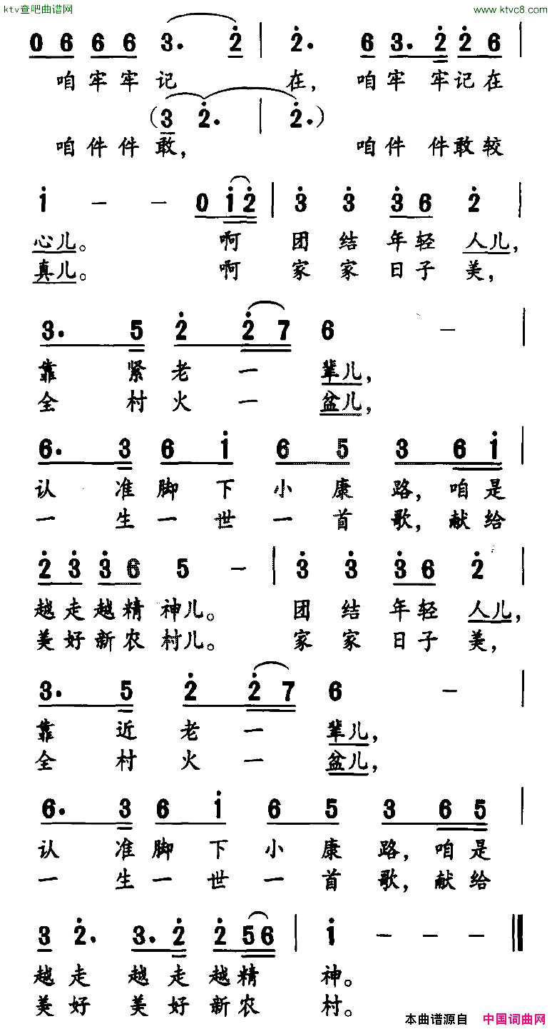 一生一世一首歌大学生村干部之歌简谱1