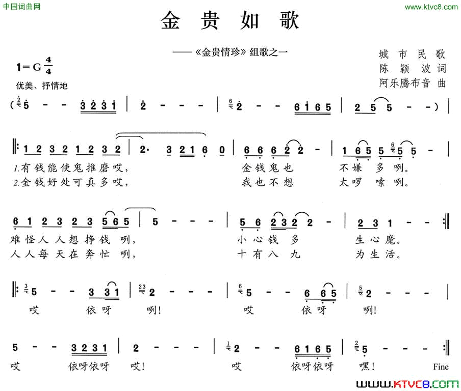 金贵如歌《金贵情珍》组歌之一简谱1