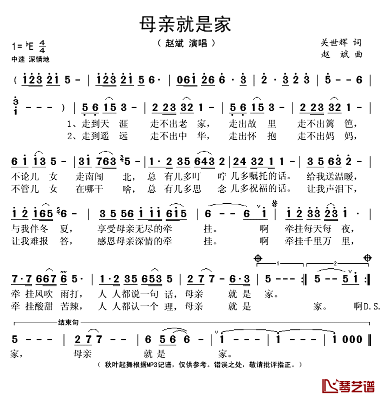 母亲就是家简谱(歌词)-赵斌演唱-秋叶起舞记谱上传1