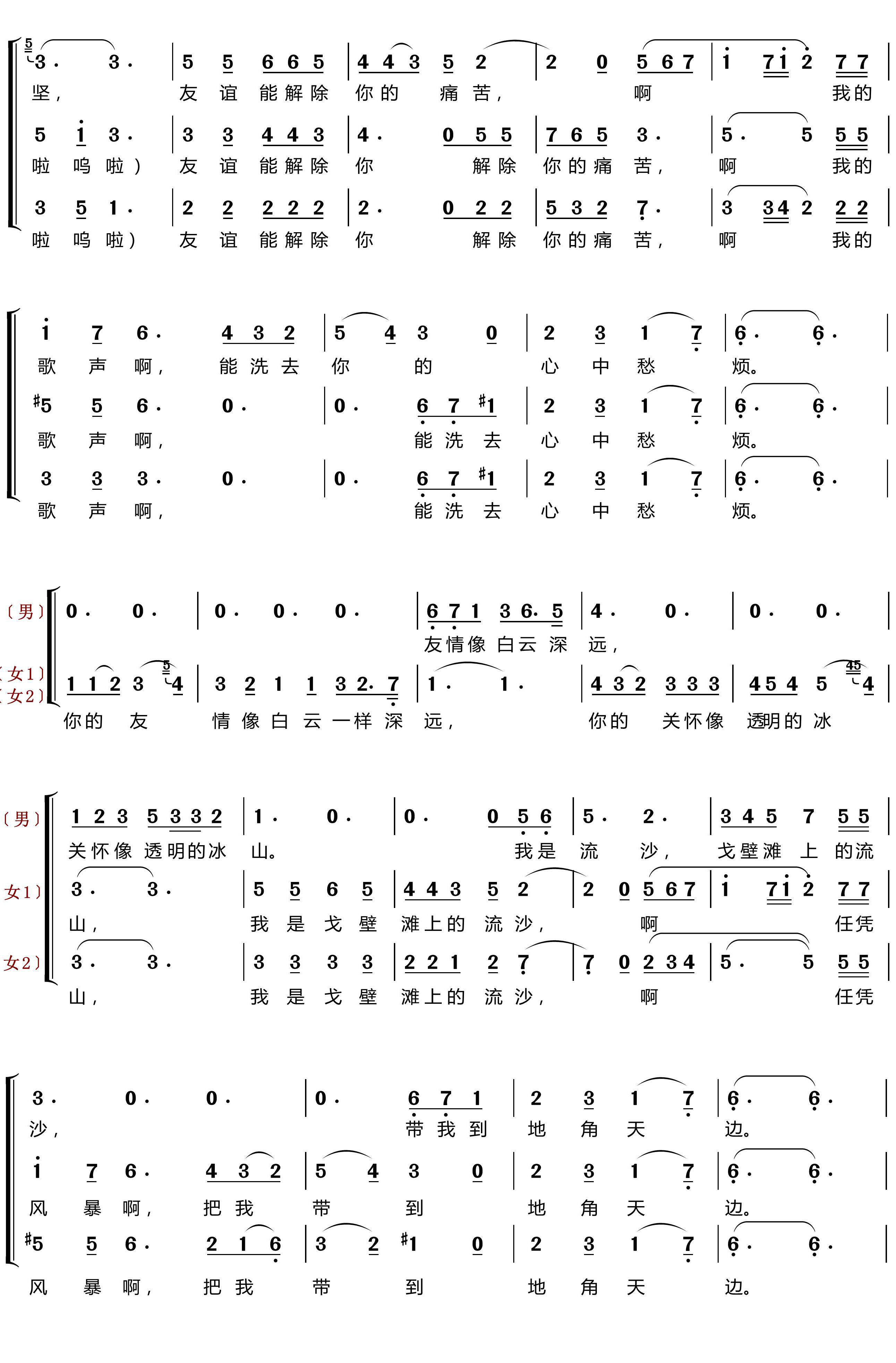 冰山上的雪莲简谱(歌词)-梦之旅组合演唱-lzh460923曲谱2