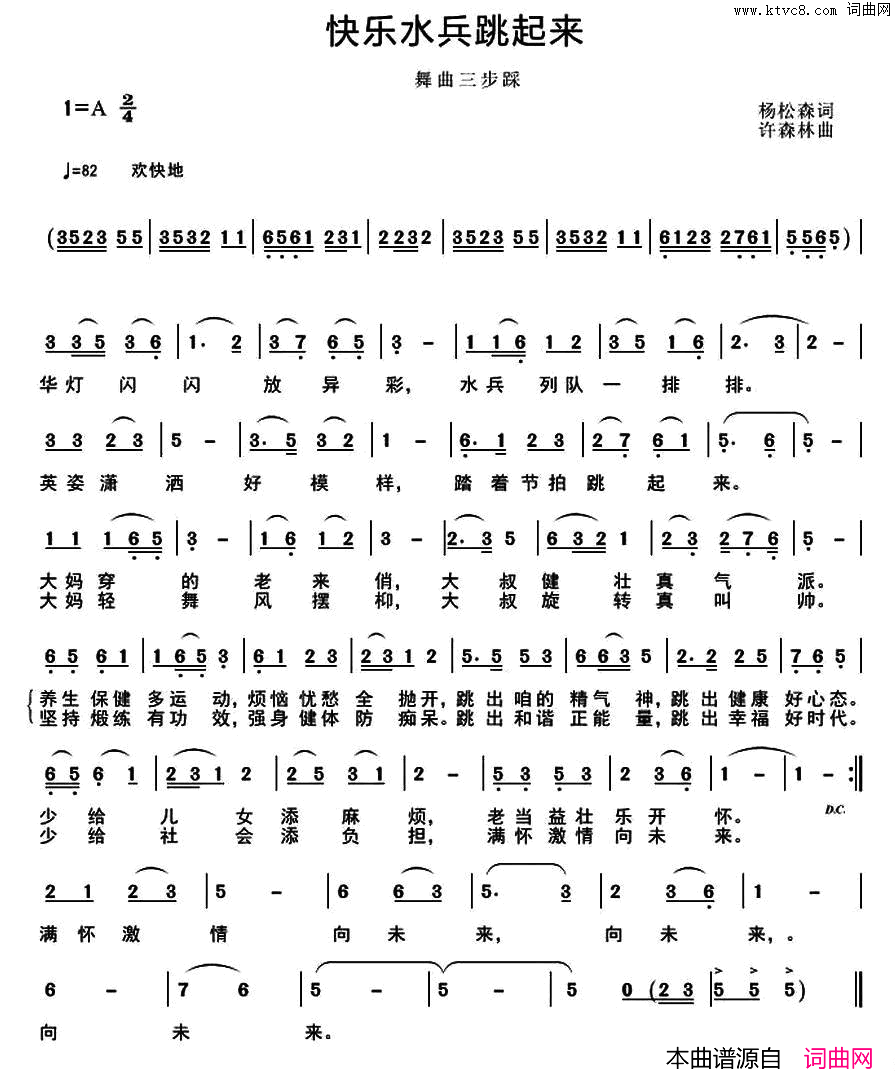 快乐水兵跳起来简谱1