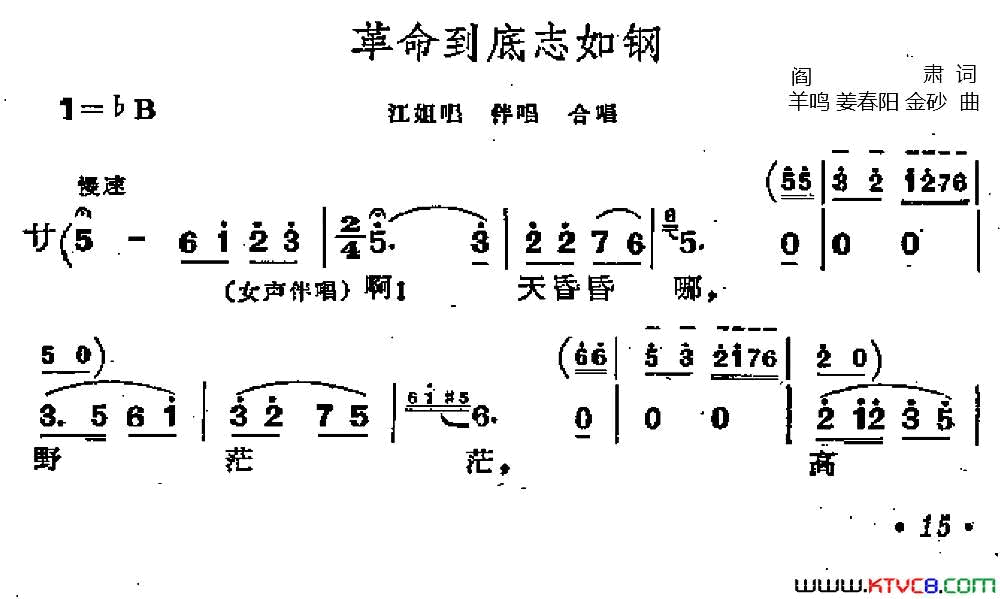 革命到底志如钢歌剧《江姐》选曲简谱1