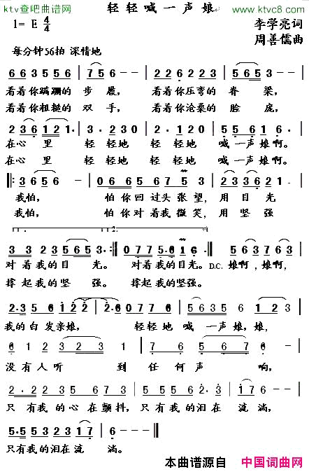 轻轻喊一声娘李学亮词周善儒曲简谱1