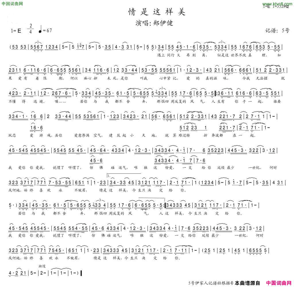 情是这样美简谱-郑伊健演唱1