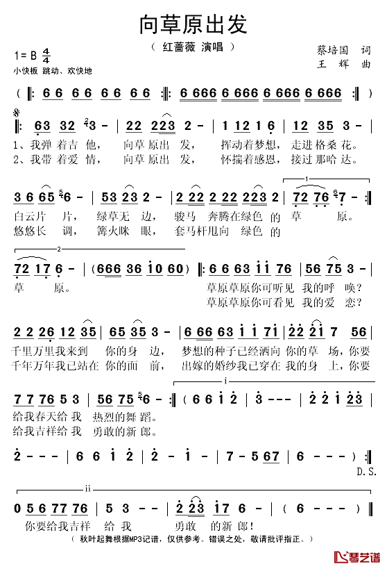 向草原出发简谱(歌词)-红蔷薇演唱-秋叶起舞记谱1