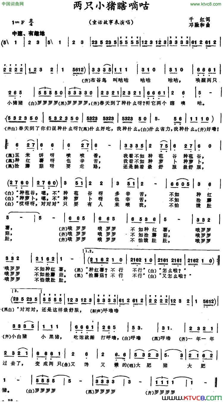 两只小猪瞎嘀咕简谱1