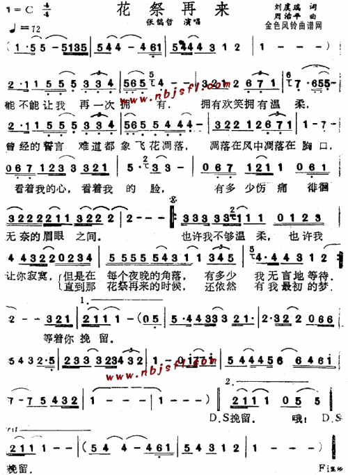 花祭再来--张镐哲简谱1