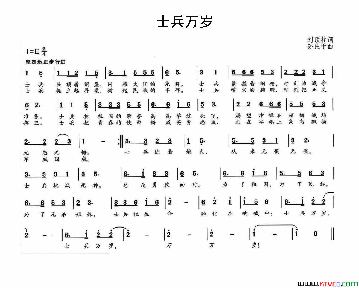 士兵万岁刘顶柱词孙民干曲士兵万岁刘顶柱词 孙民干曲简谱1