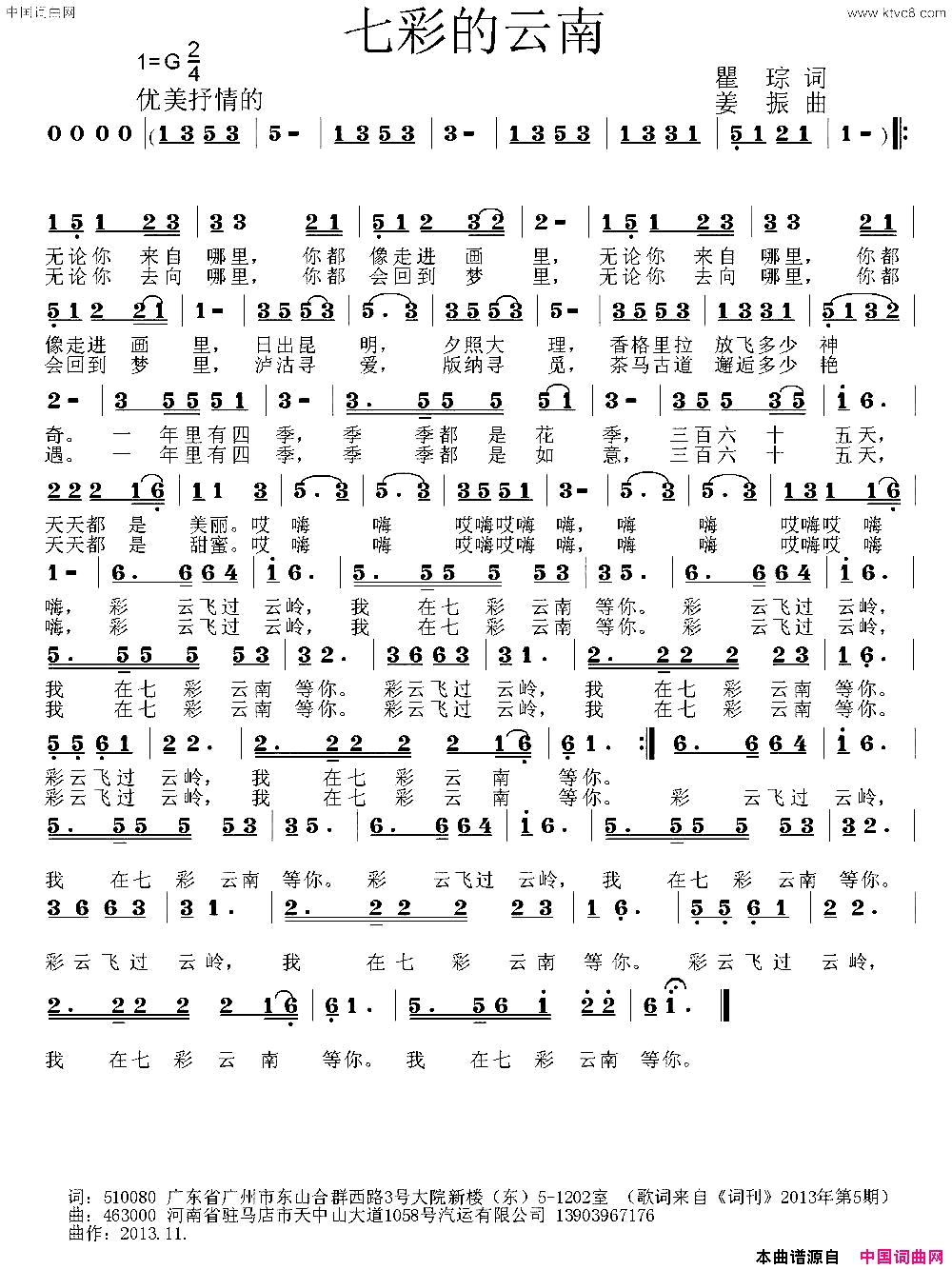 七彩的云南简谱1