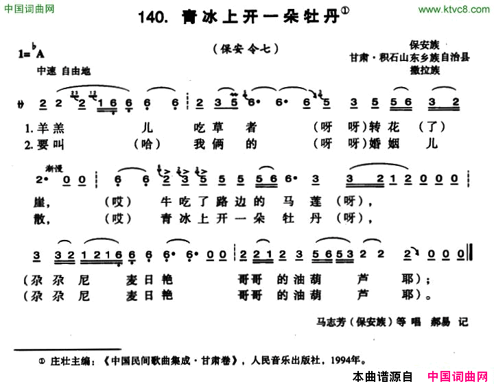 青冰上开一朵牡丹简谱-马志芳演唱-甘肃民歌词曲1