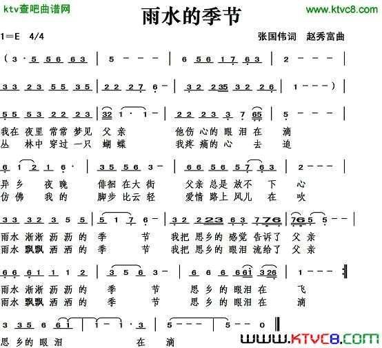 雨水的季节简谱1