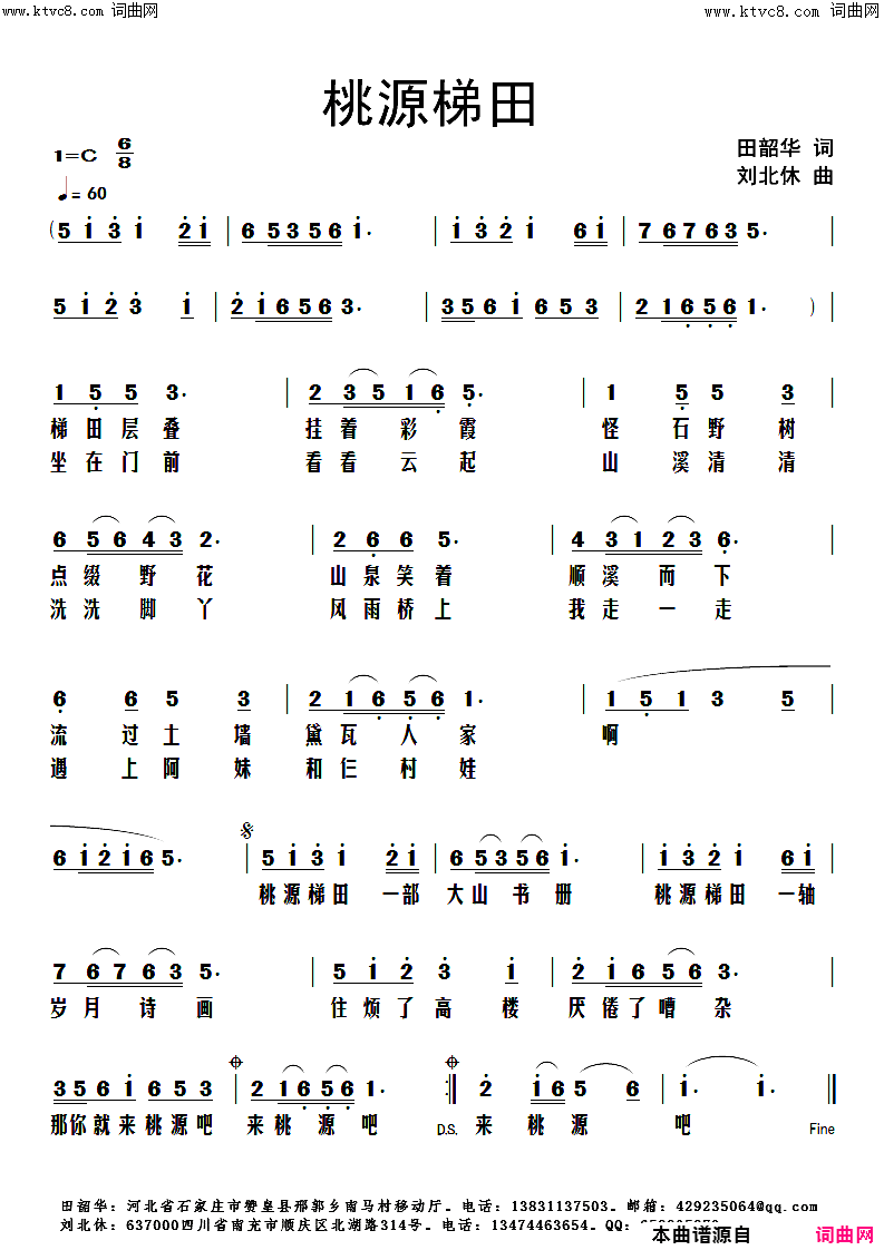 桃源梯田简谱1