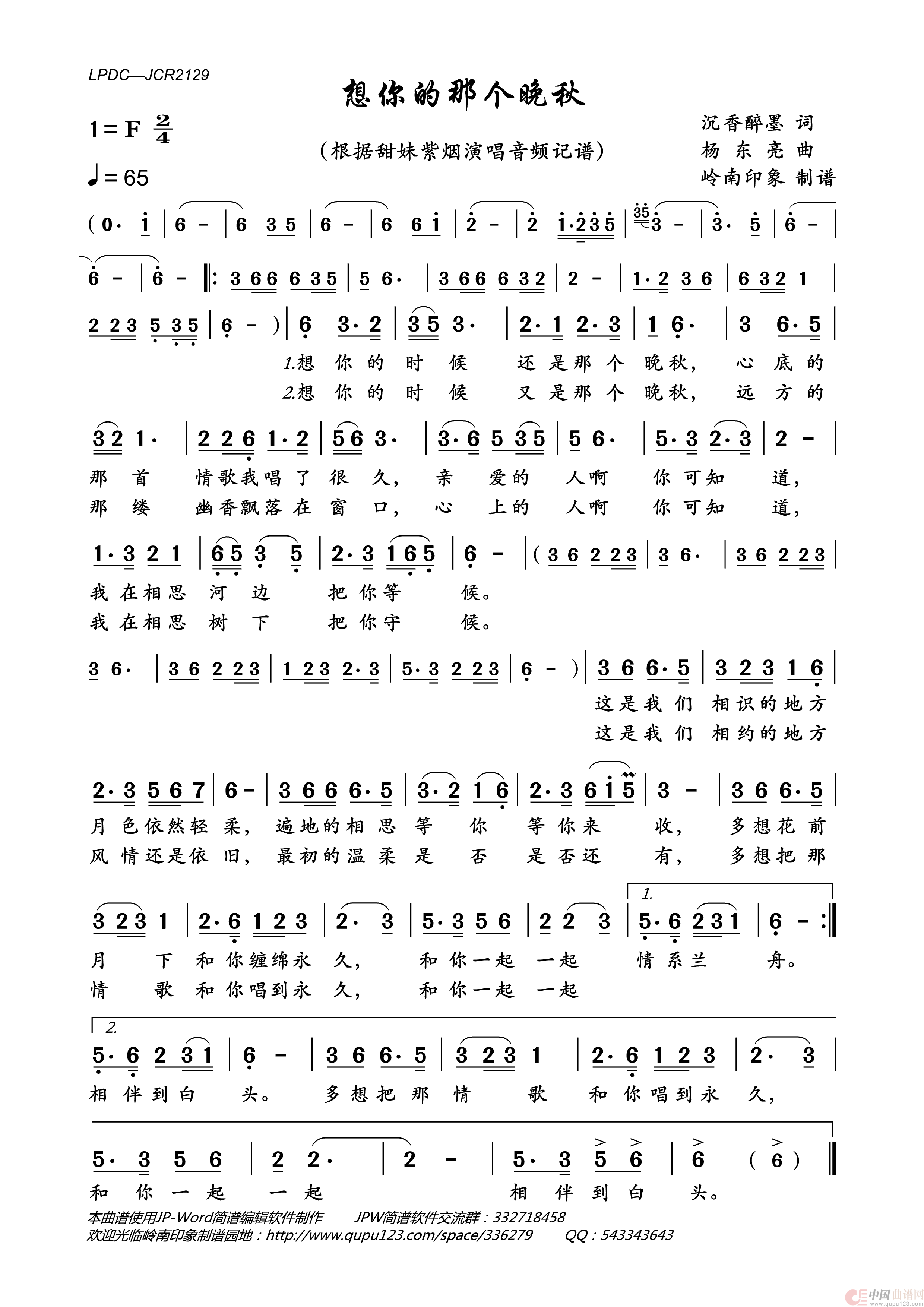 想你的那个晚秋简谱-甜妹紫烟演唱-岭南印象制作曲谱1