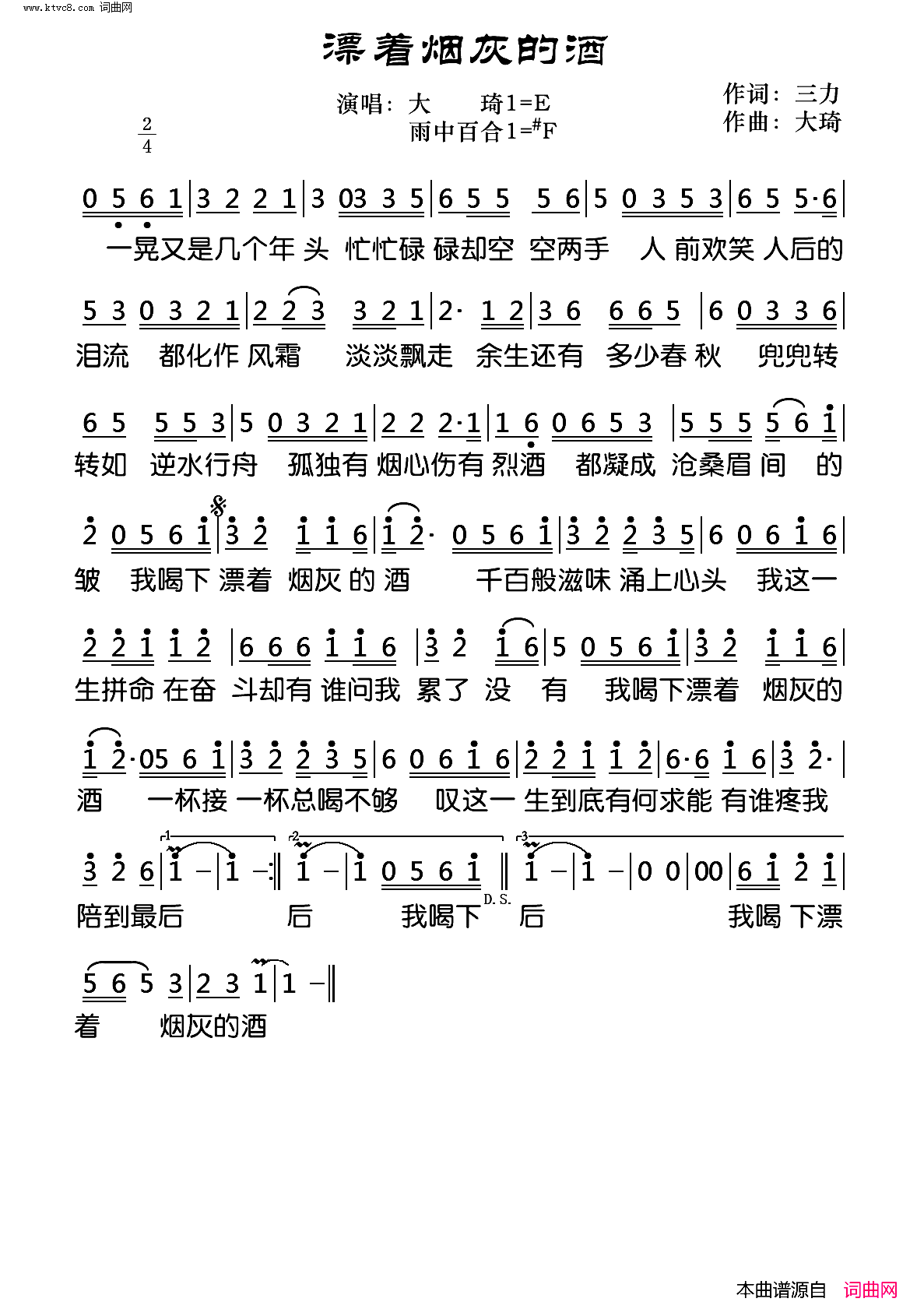 漂着烟灰的酒简谱-大琦演唱-三力/大琦词曲1