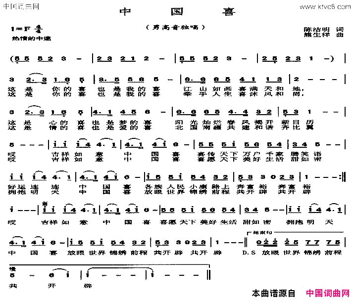 中国喜中国喜陈洁明词 熊生祥曲简谱1