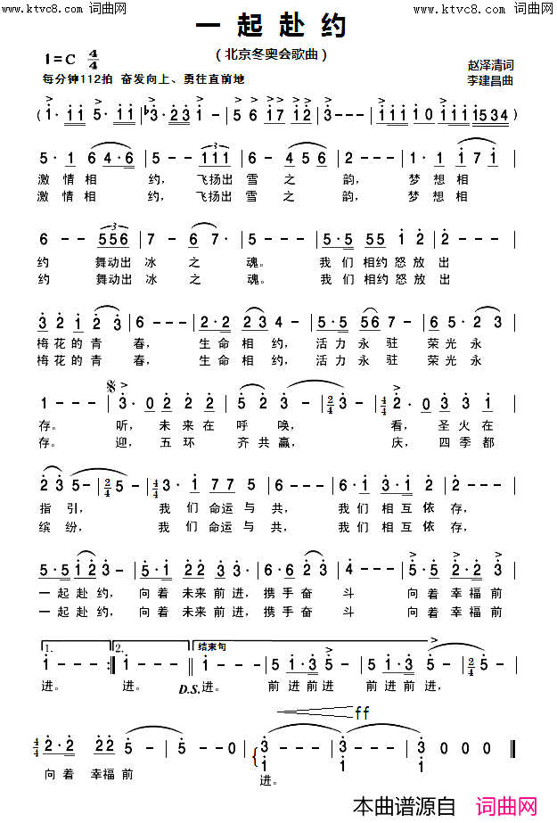 一起赴约北京冬奥会歌曲简谱-李庆芳演唱-李建昌曲谱1