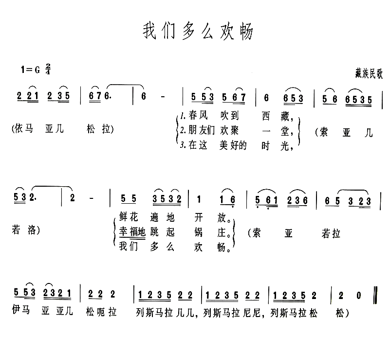 我们多么欢畅简谱1