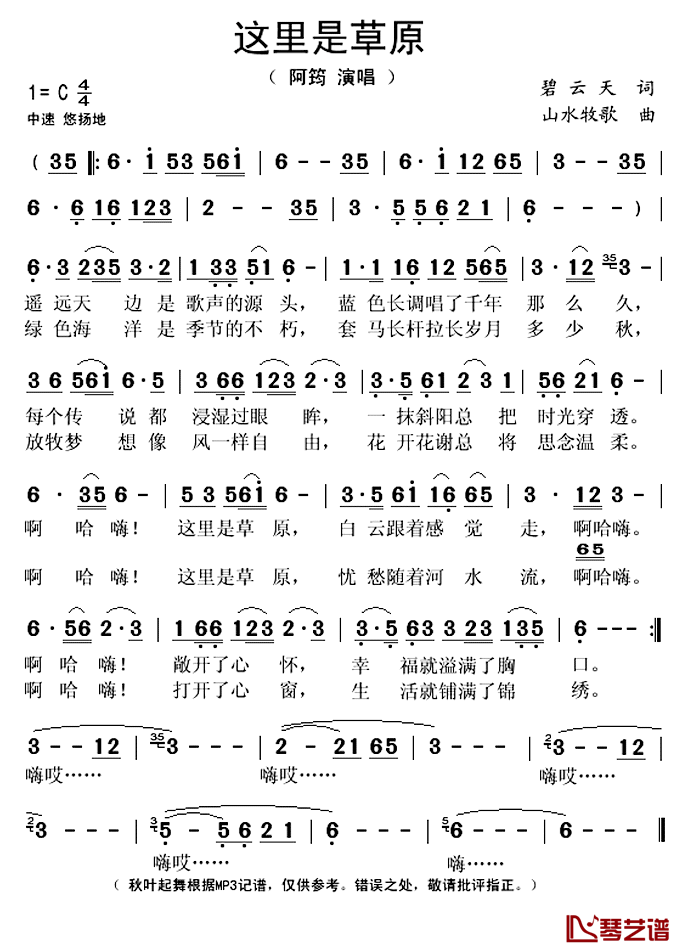 这里是草原简谱(歌词)-阿筠演唱-秋叶起舞记谱上传1