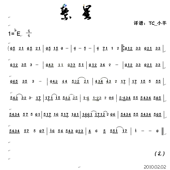 繁星简谱-至上励合至上励合繁星演唱1