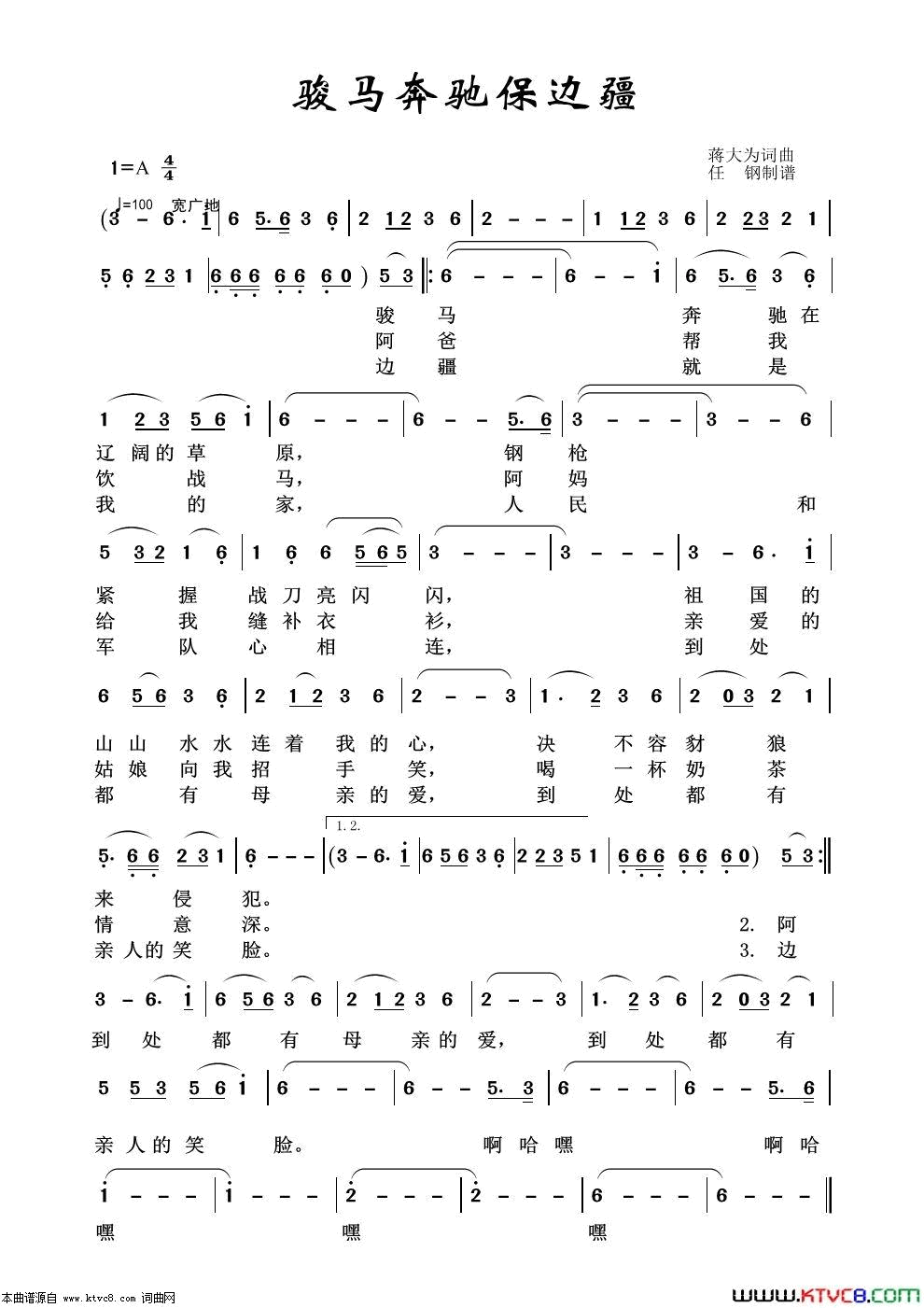 骏马奔驰保边疆军旅歌曲100首简谱1