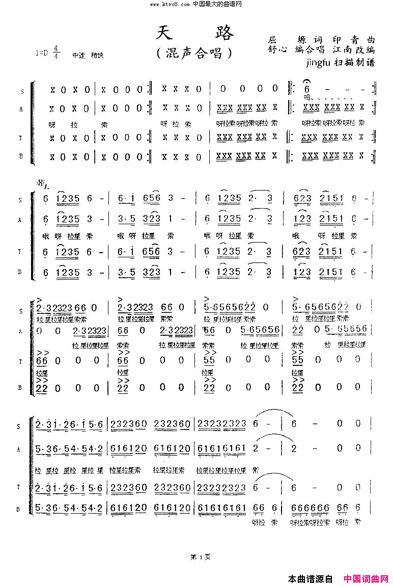 天路合唱又一版本简谱-深圳星光合唱团演唱-屈塬/印青词曲1