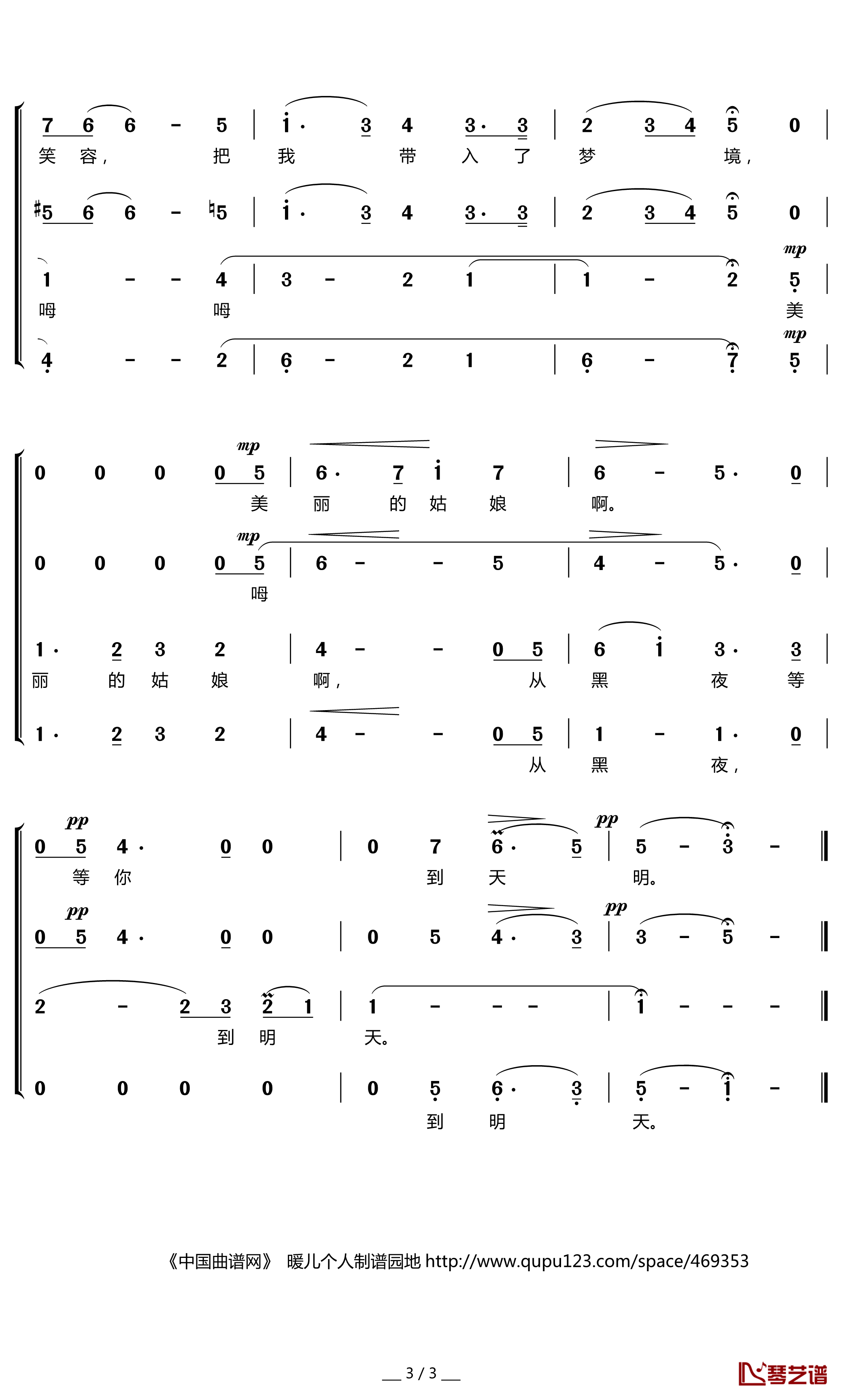 等你到天明简谱(歌词)-中央乐团合唱团演唱-暖儿曲谱3