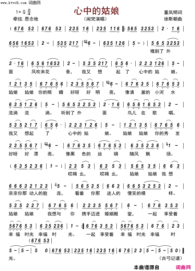 心中的姑娘简谱-闻梵演唱-董凤明/徐斯朝词曲1