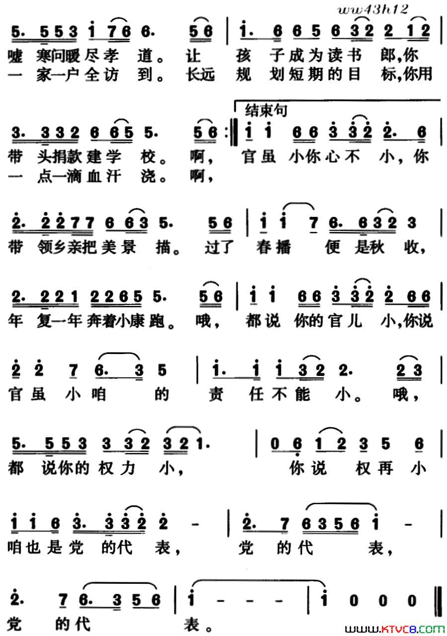 都说你官儿小村官颂简谱1