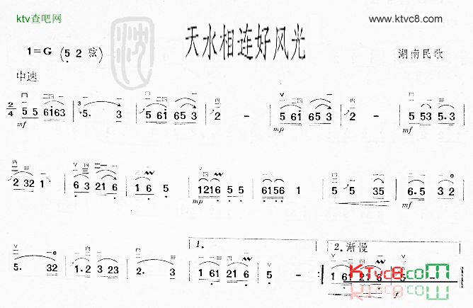 天水相连好风光简谱1