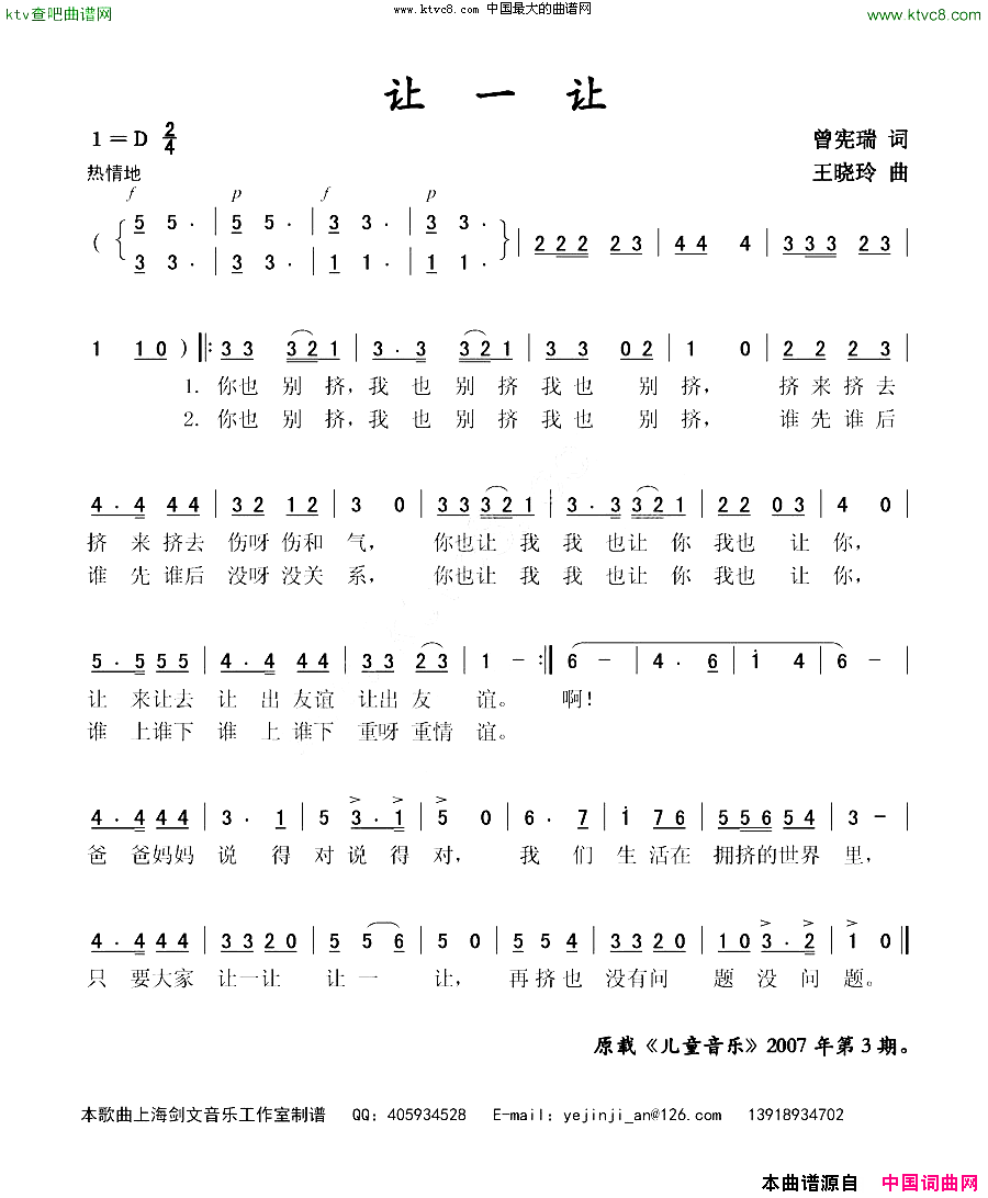 让一让简谱1