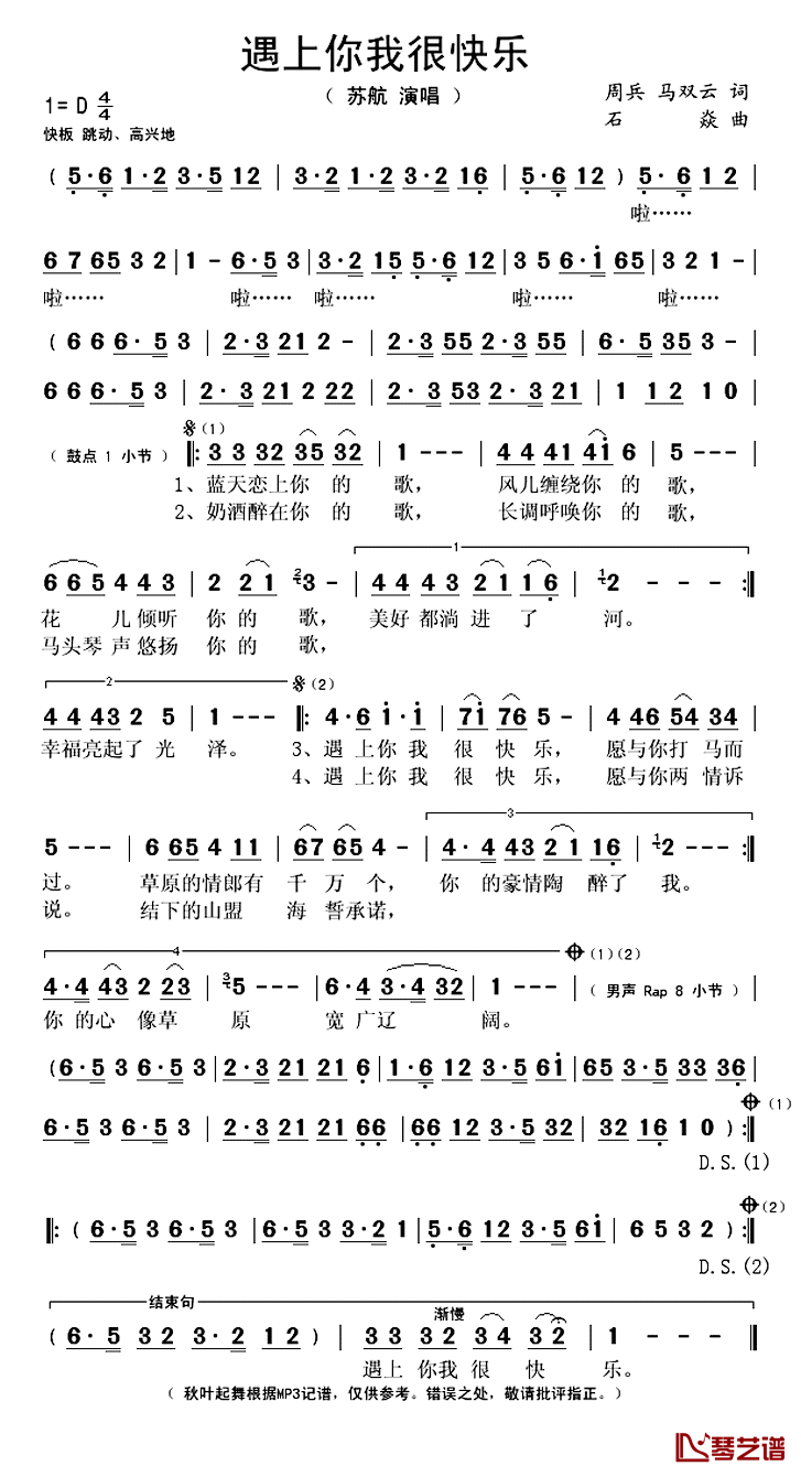 遇上你我很快乐简谱(歌词)-苏航演唱-秋叶起舞记谱上传1