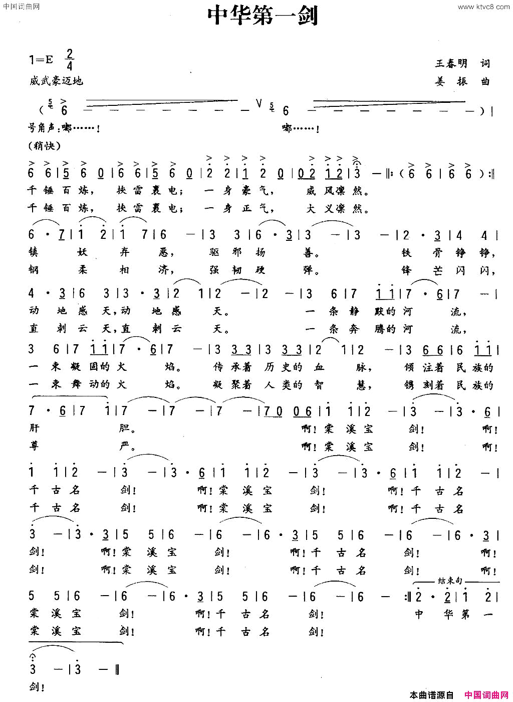 中华第一剑简谱1