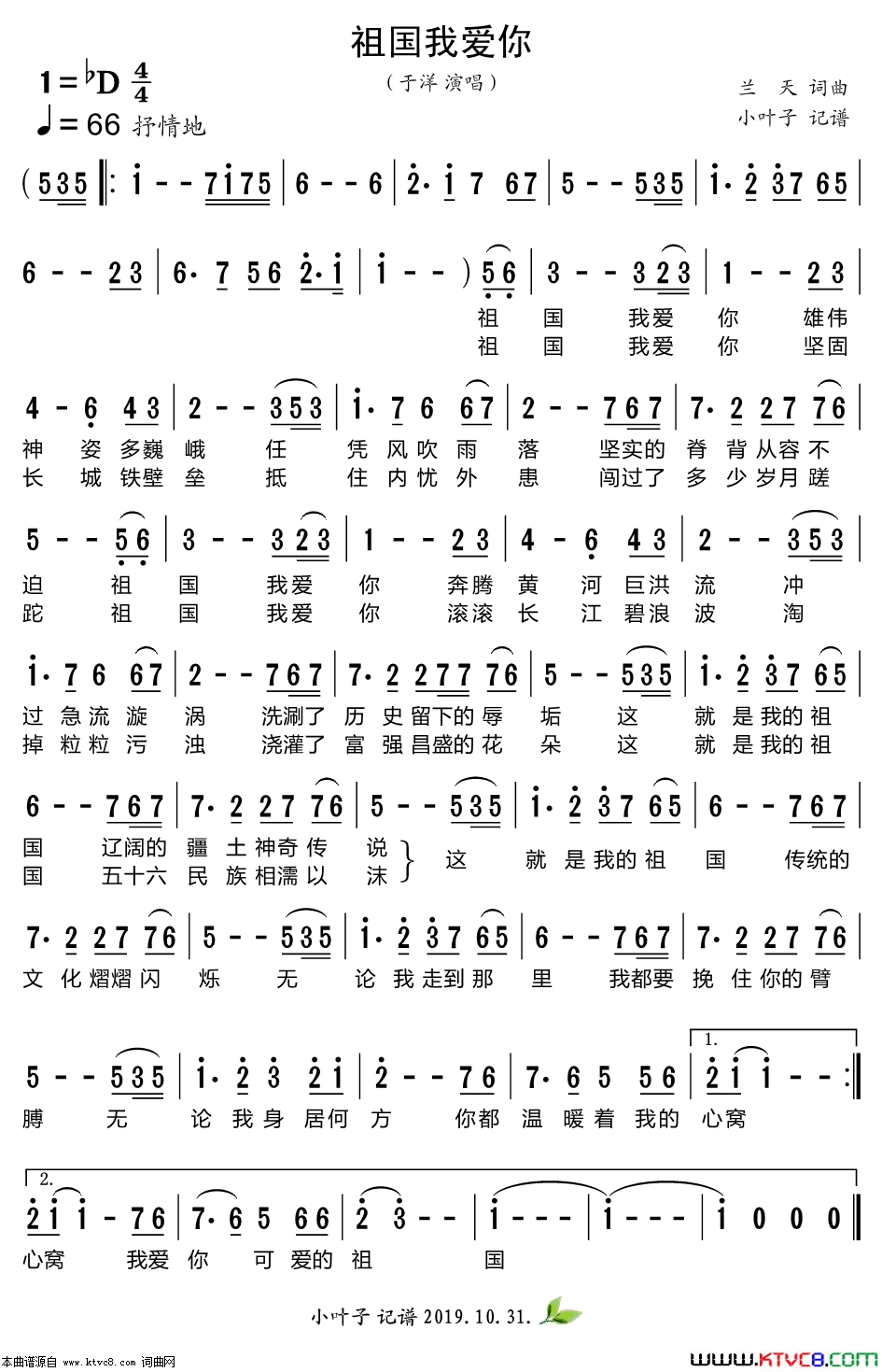 祖国我爱你简谱-于洋演唱-兰天/兰天词曲1