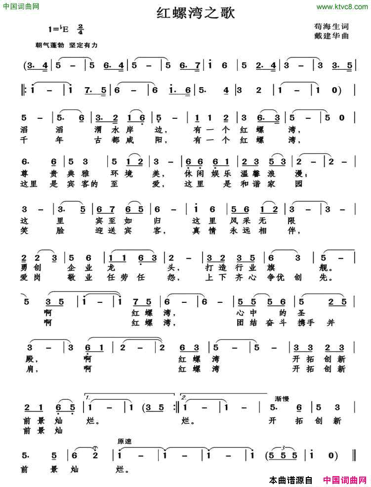 红螺湾之歌简谱1
