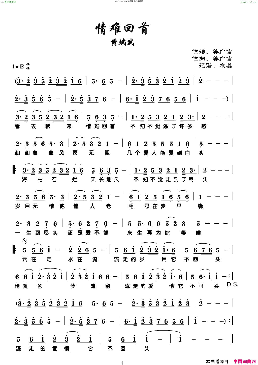 情难回首简谱-黄斌斌演唱-姜广言/姜广言词曲1