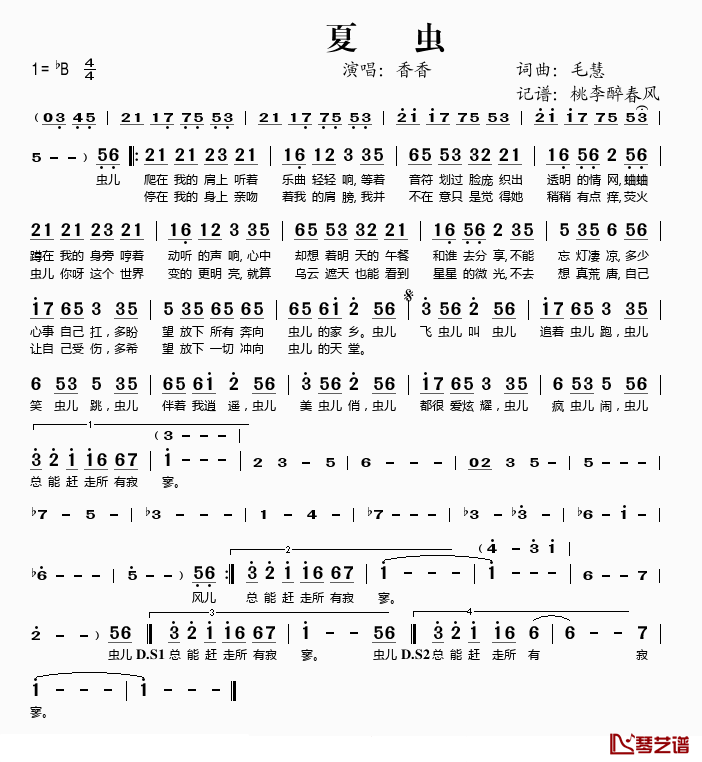 夏虫简谱(歌词)-香香演唱-桃李醉春风记谱1