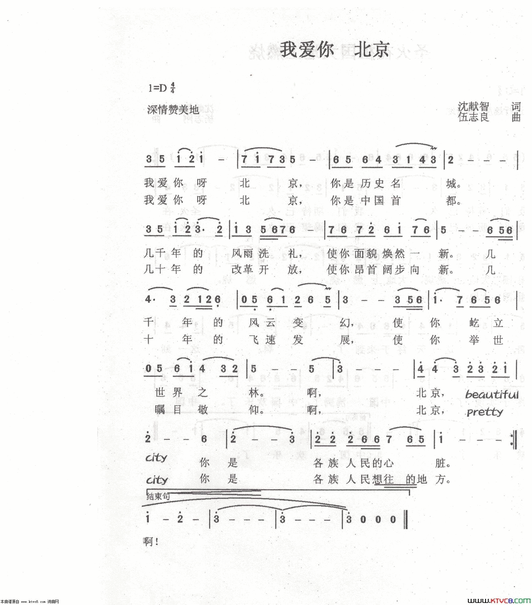 我爱你北京简谱1