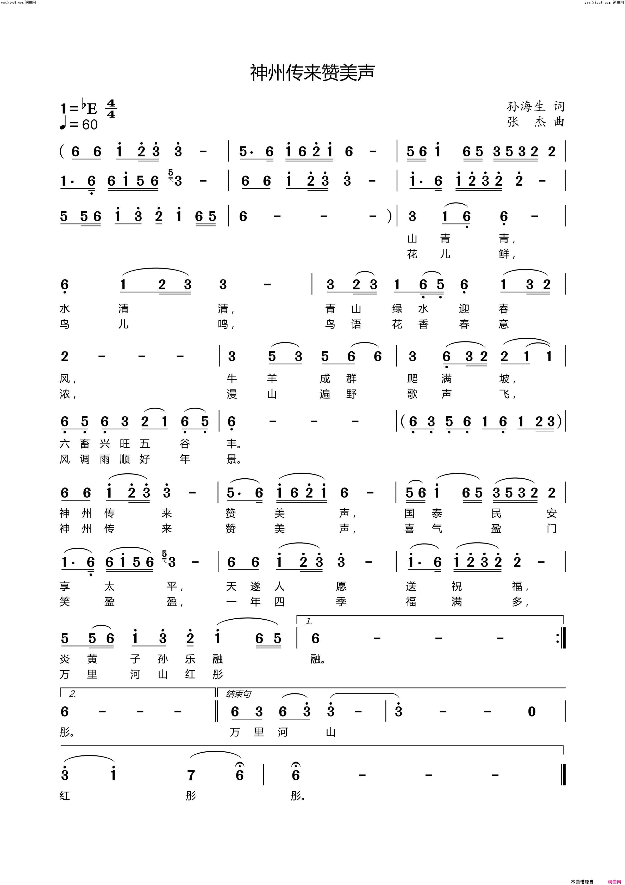 神州传来赞美声简谱1