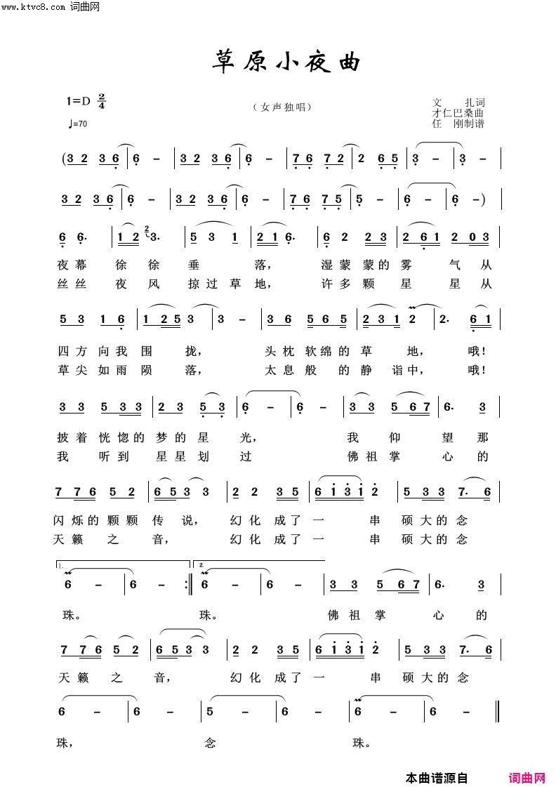 草原小夜曲草原歌曲100首简谱1