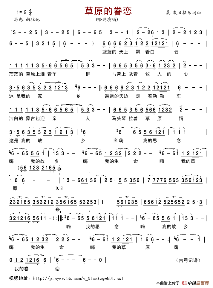 草原的眷恋（桑·敖日格乐词曲）简谱-哈达格式：简谱演唱-古弓记谱制作曲谱1