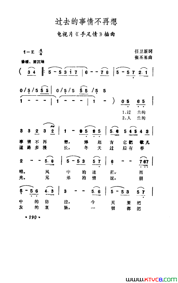 过去的事情不再想《手足情》插曲简谱-李谷一演唱1