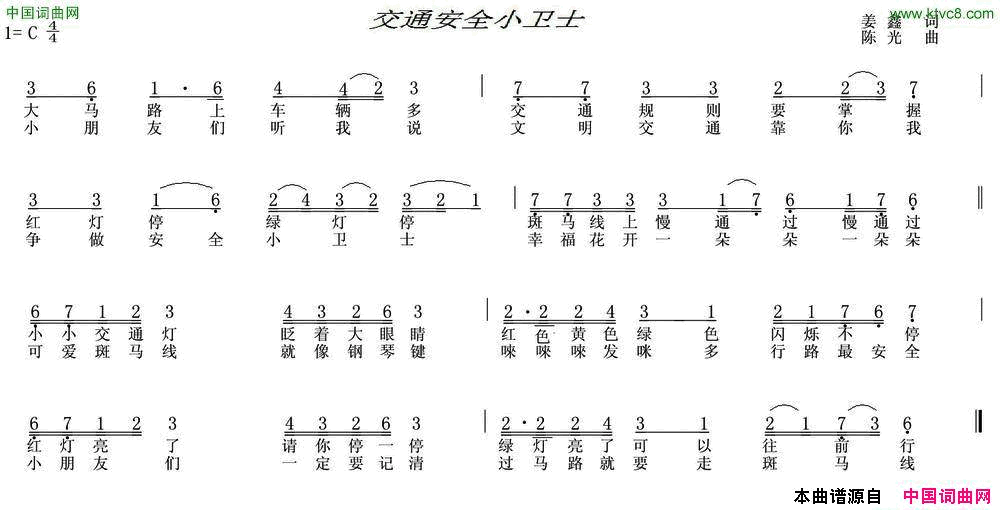 交通安全小卫士简谱1